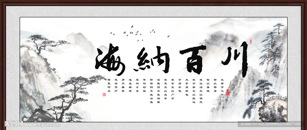 海纳百川