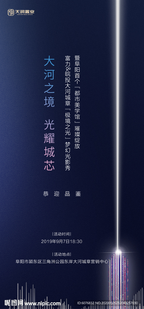 邀请函