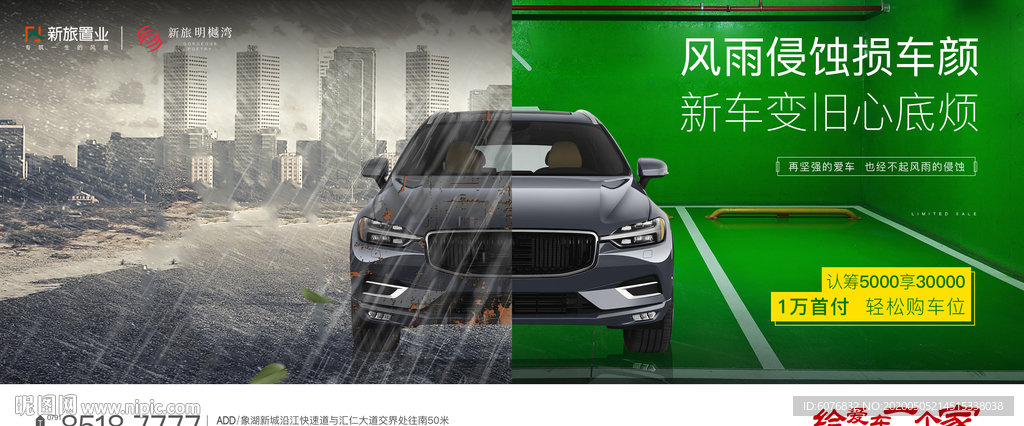 车位