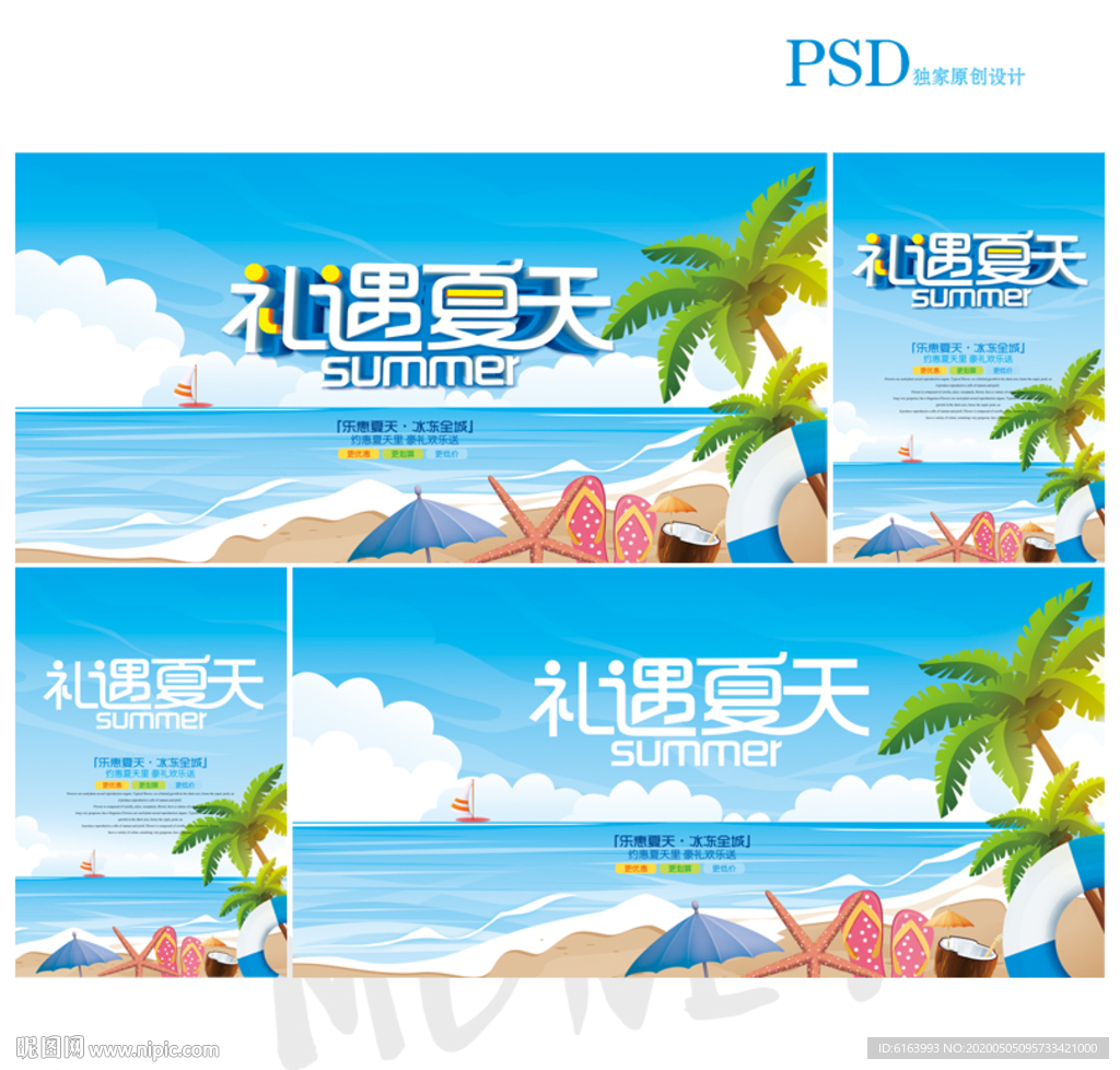 夏天海报