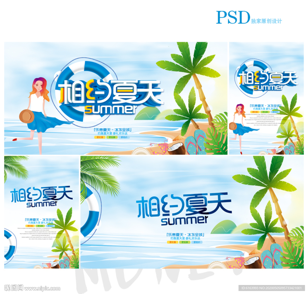 夏天