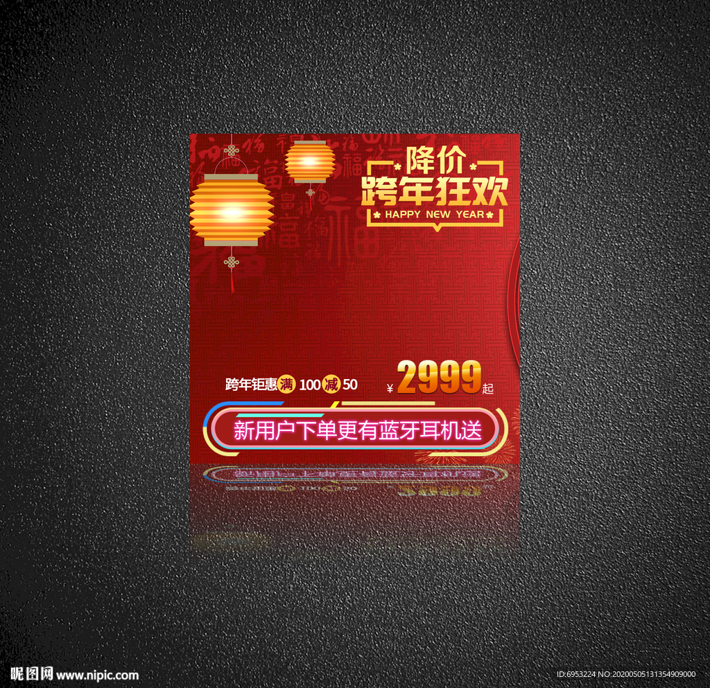 年终主图年货主图