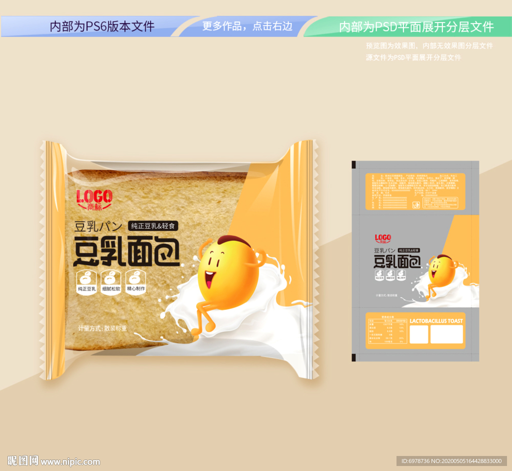 豆乳面包 平面展开分层文件