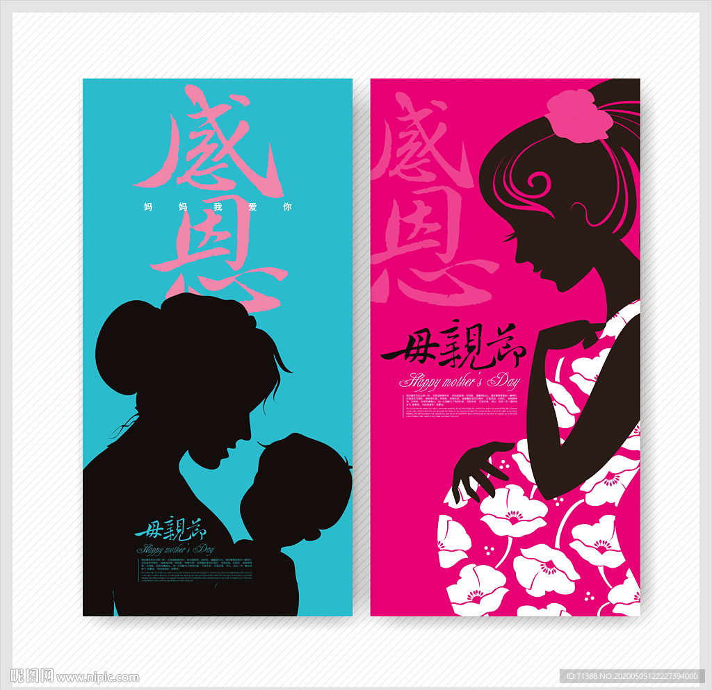 母亲节