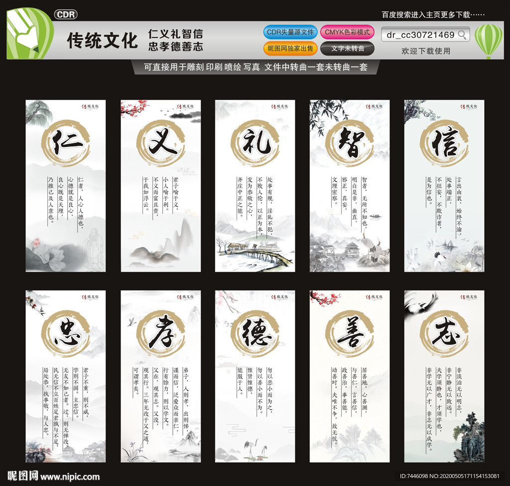 传统文化仁义礼智信忠孝德善志