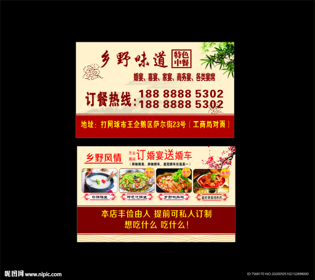 订餐卡