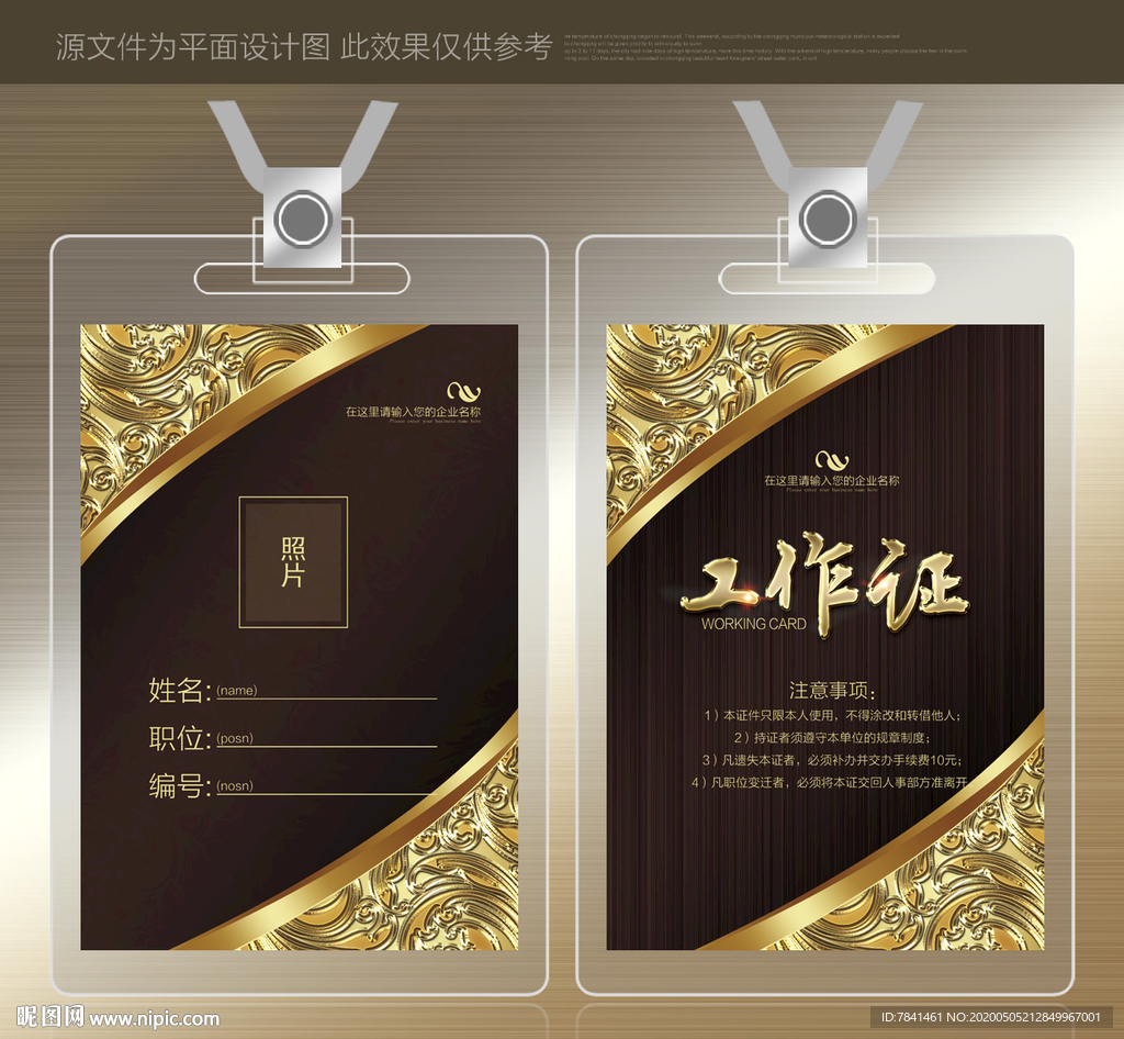 工作证