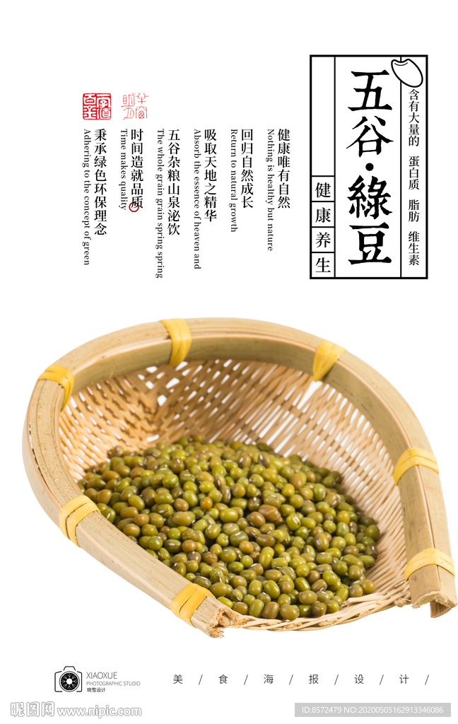 绿豆