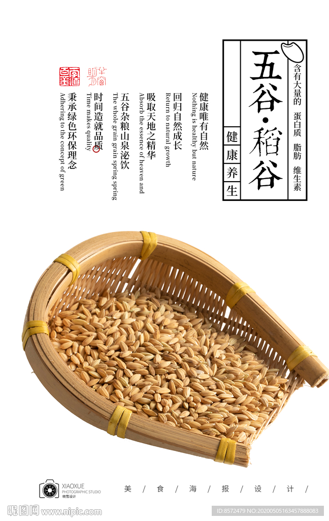 稻谷