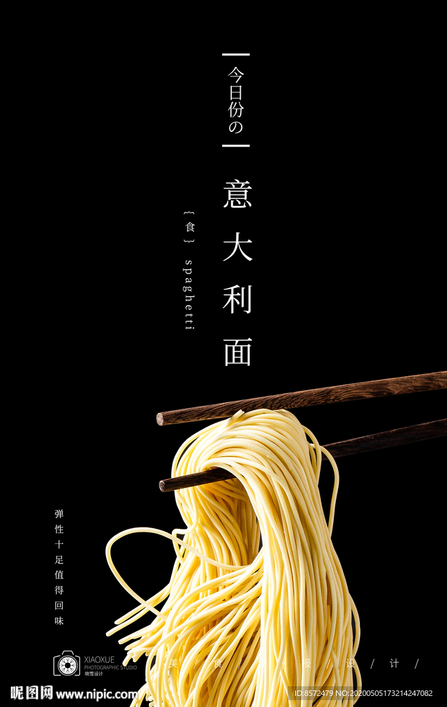 意大利面