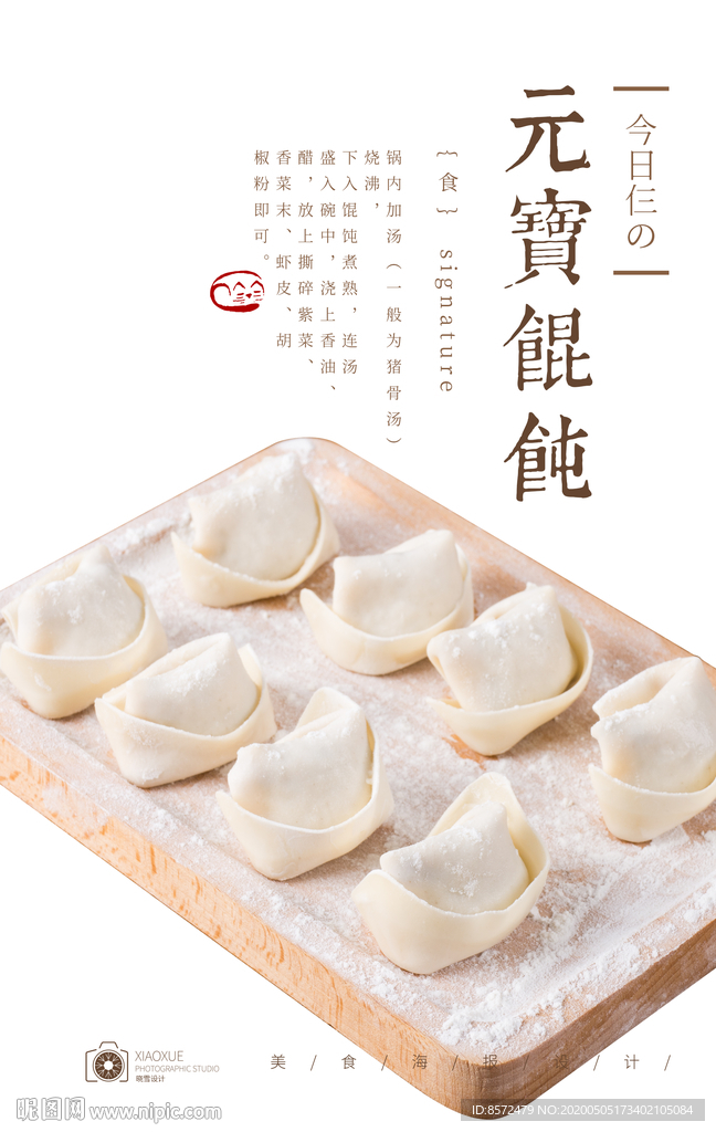 馄饨