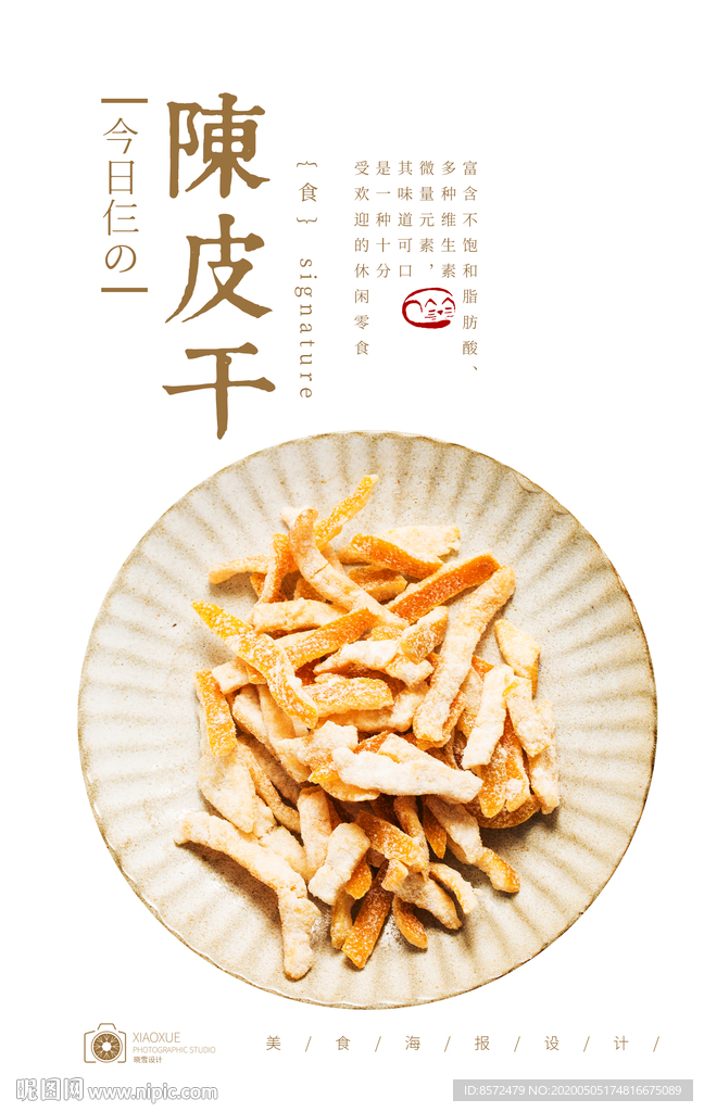 陈皮条