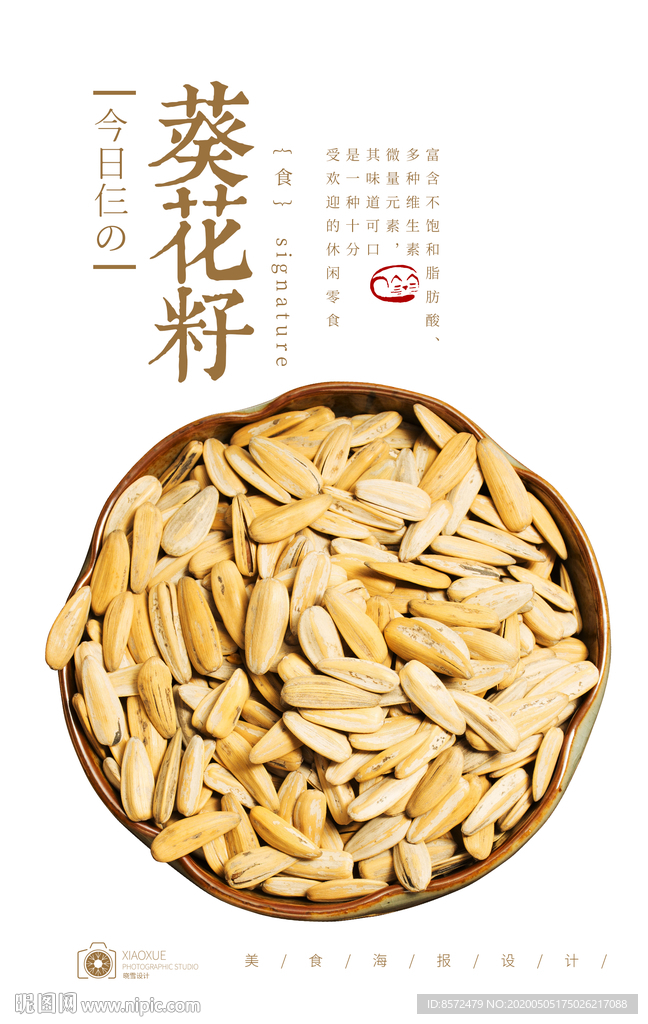 瓜子