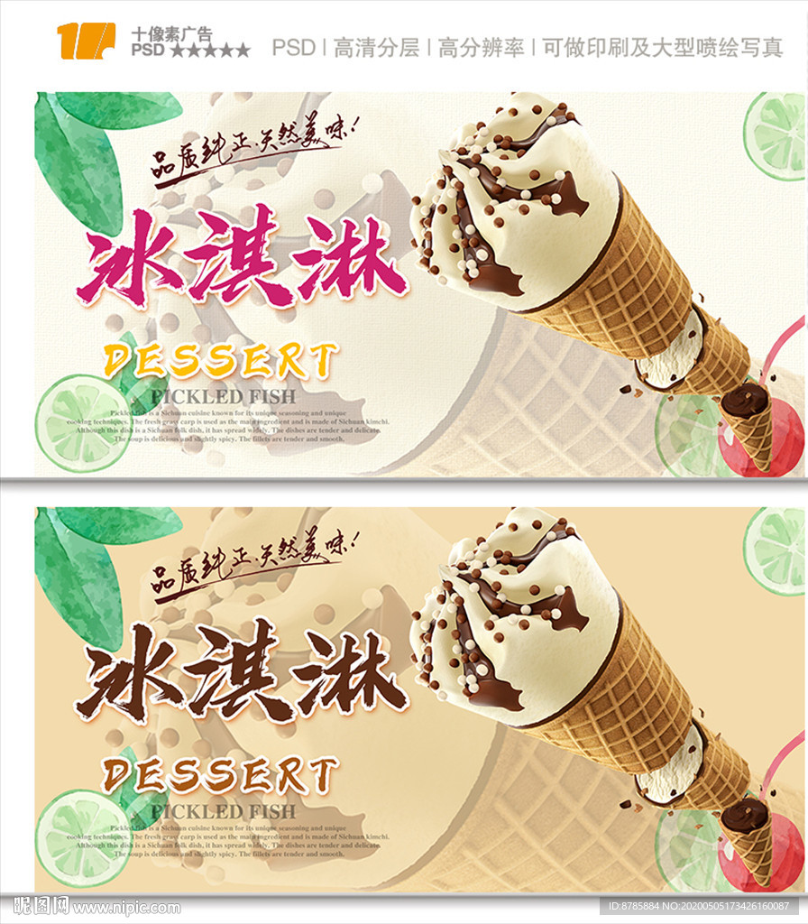 冰淇淋
