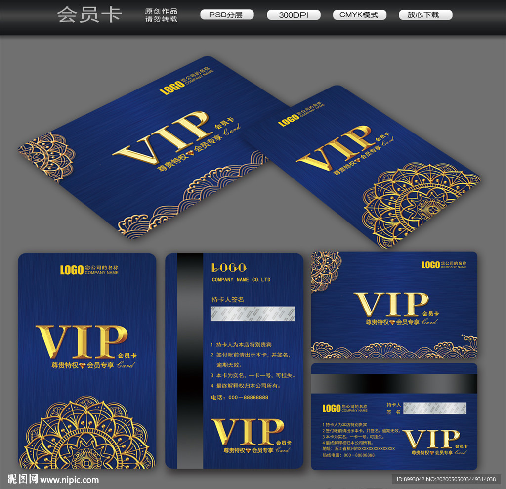 VIP卡 VIP会员卡
