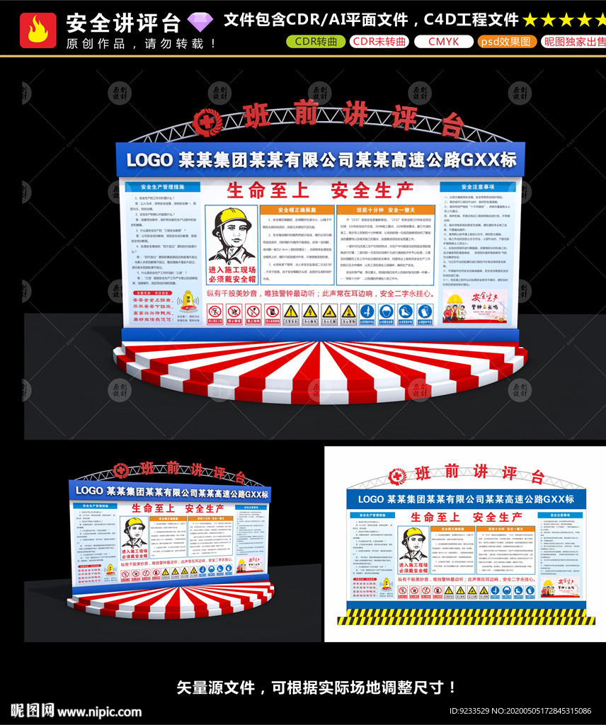 班前安全讲台