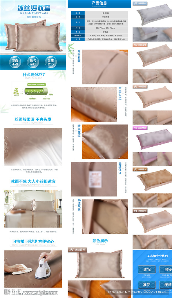 枕套详情页