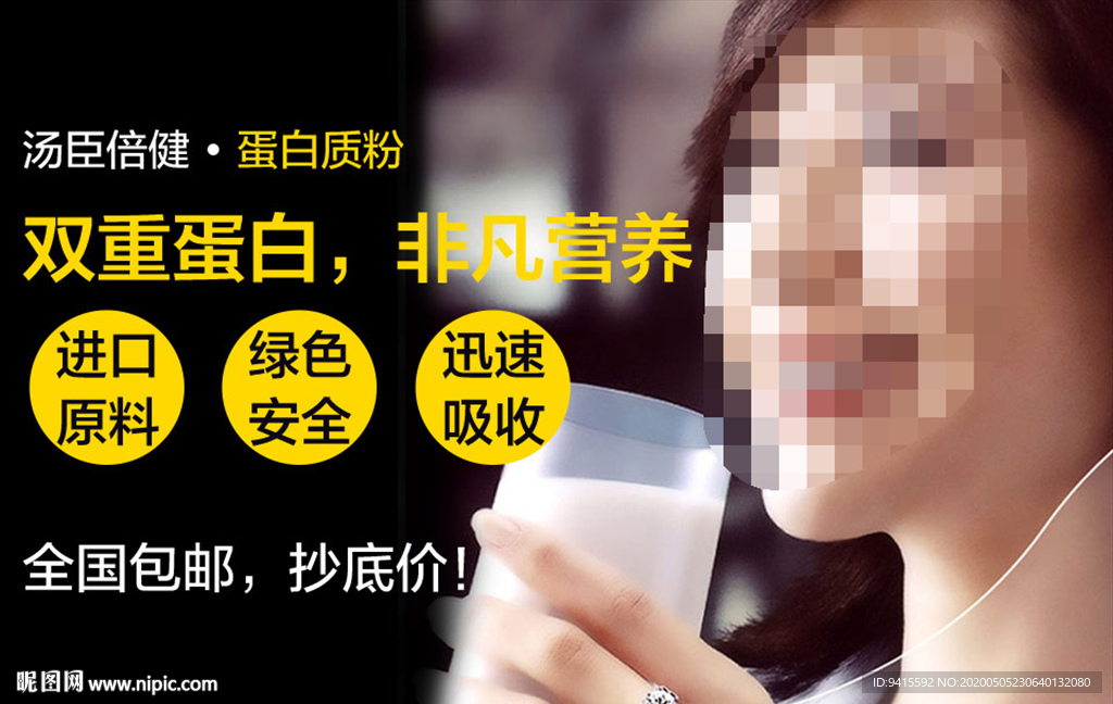 蛋白质粉促销
