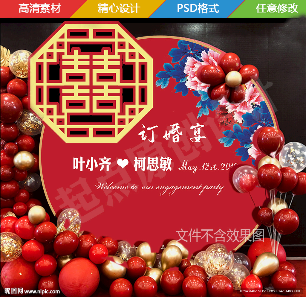 中式大红金色婚礼背景
