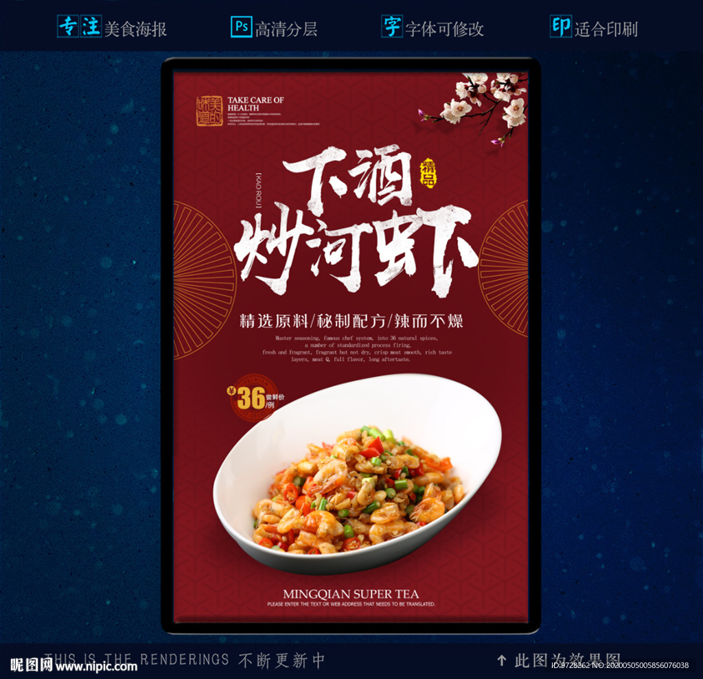 下酒炒河虾