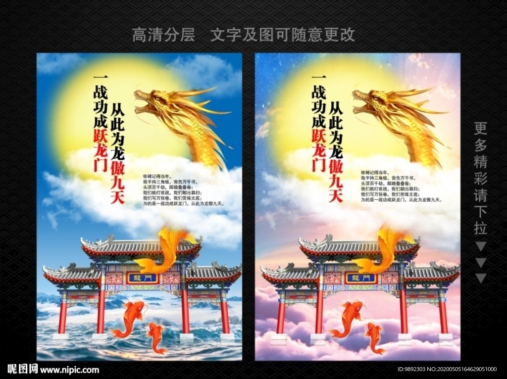 跃龙门海报