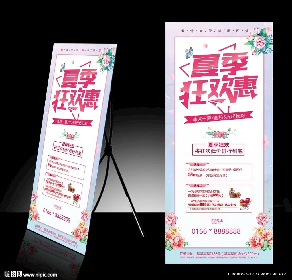 夏季促销展架 夏季狂欢 520