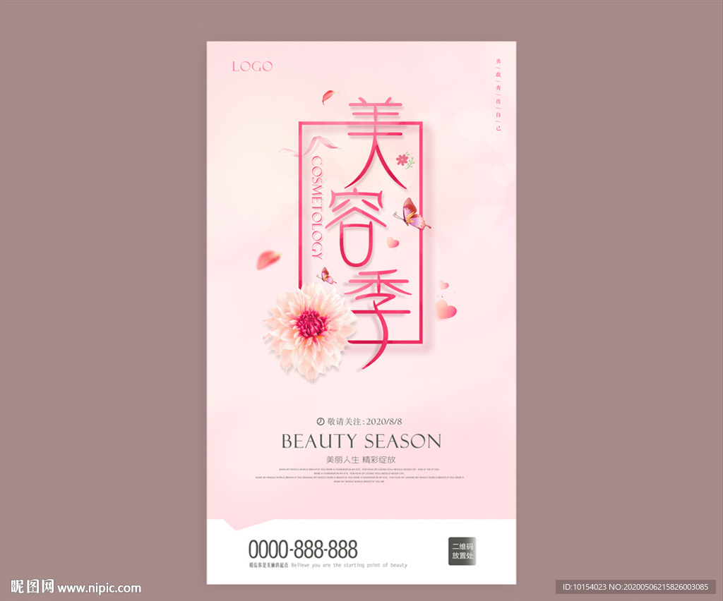 美容