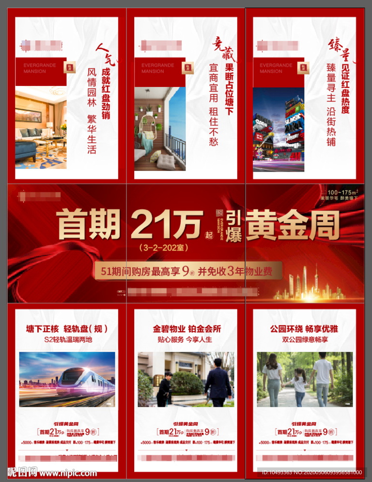 房产三宫格