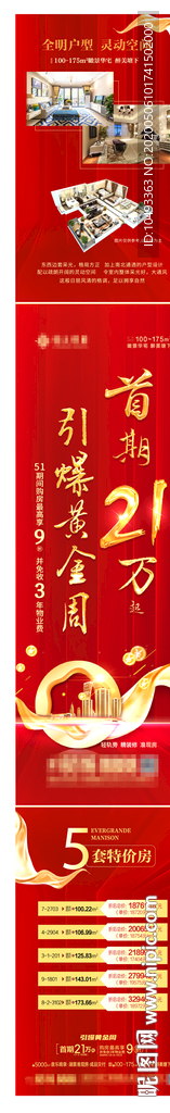 微信宣传长图