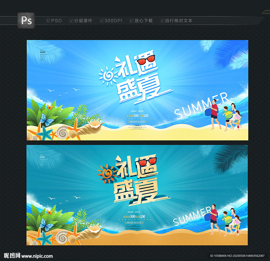 夏天 盛夏海报