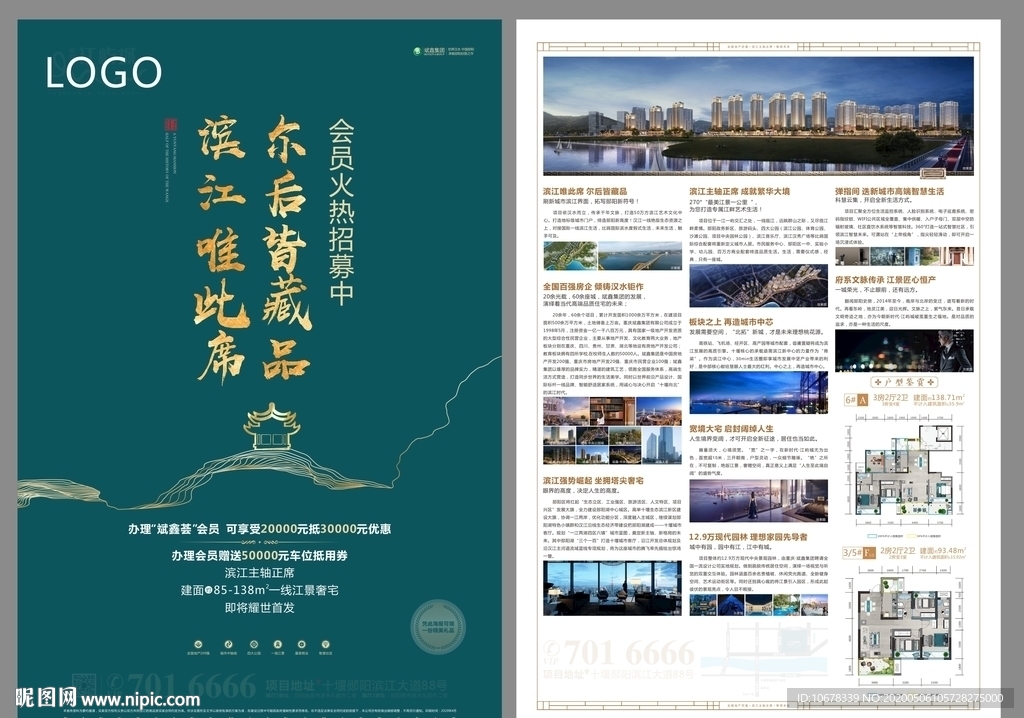房地产DM海报