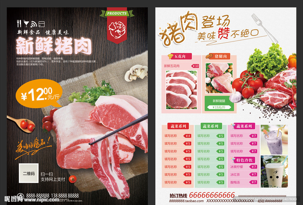 猪肉价格表