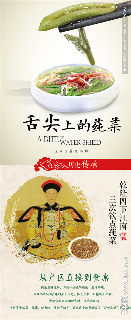 莼菜展架