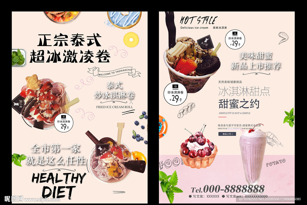 冰激凌菜单