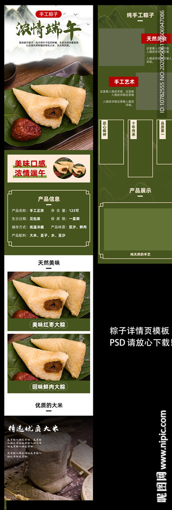 粽子详情页