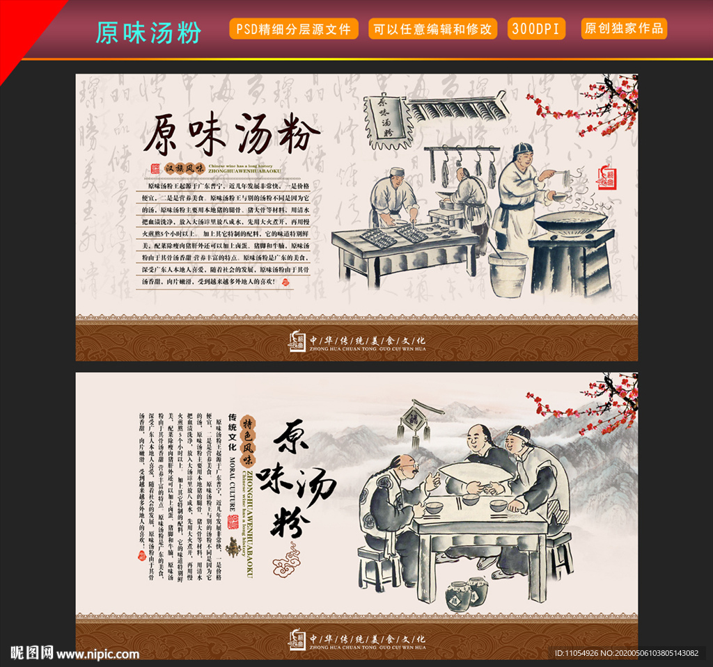 原味汤粉