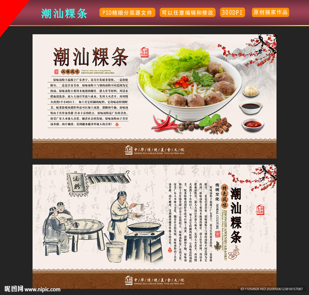 潮汕粿条