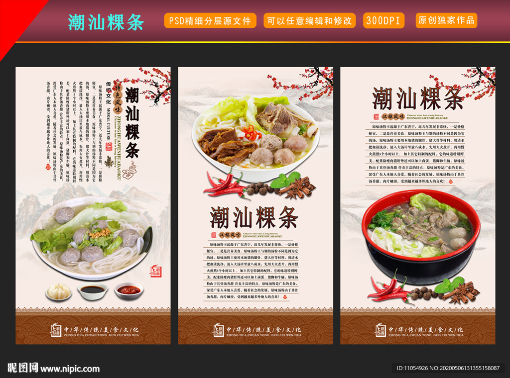 潮汕粿条