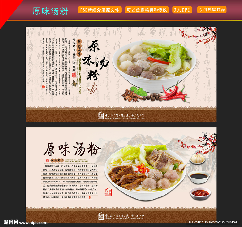 原味汤粉