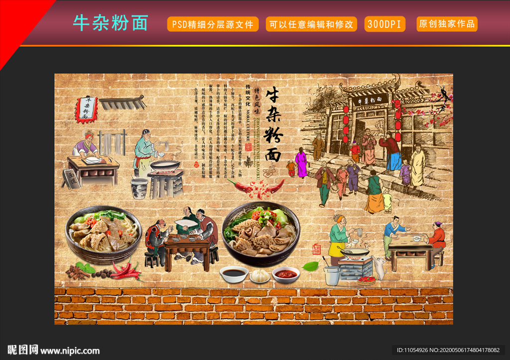 牛杂粉面背景墙装饰画