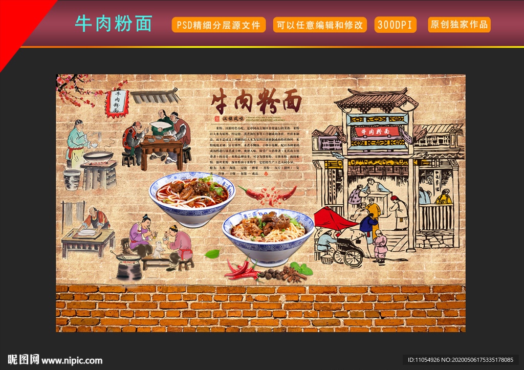 牛肉粉面背景墙