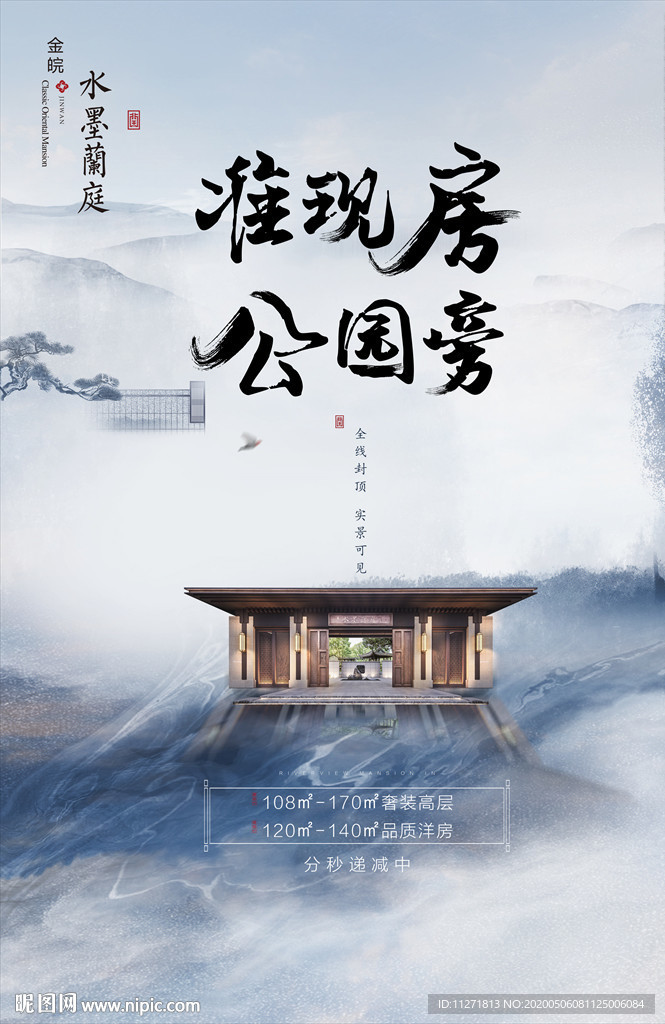 新中式 地产 水墨水蓝色 DM