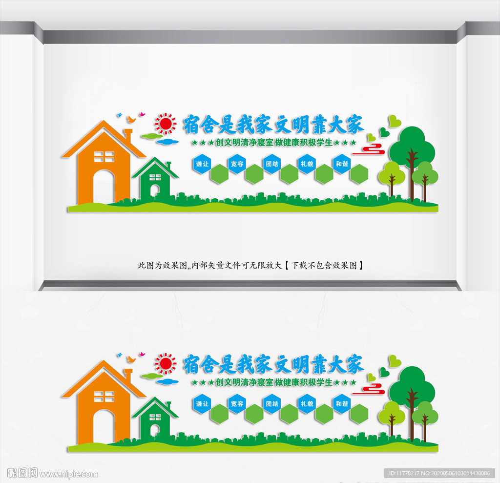 《学校展板》宿舍文明文化墙