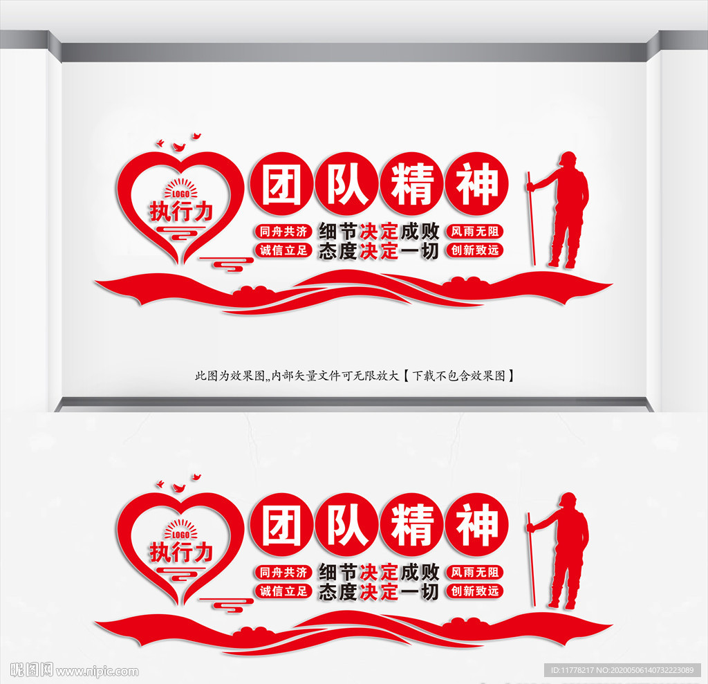 《团队精神》团队精神