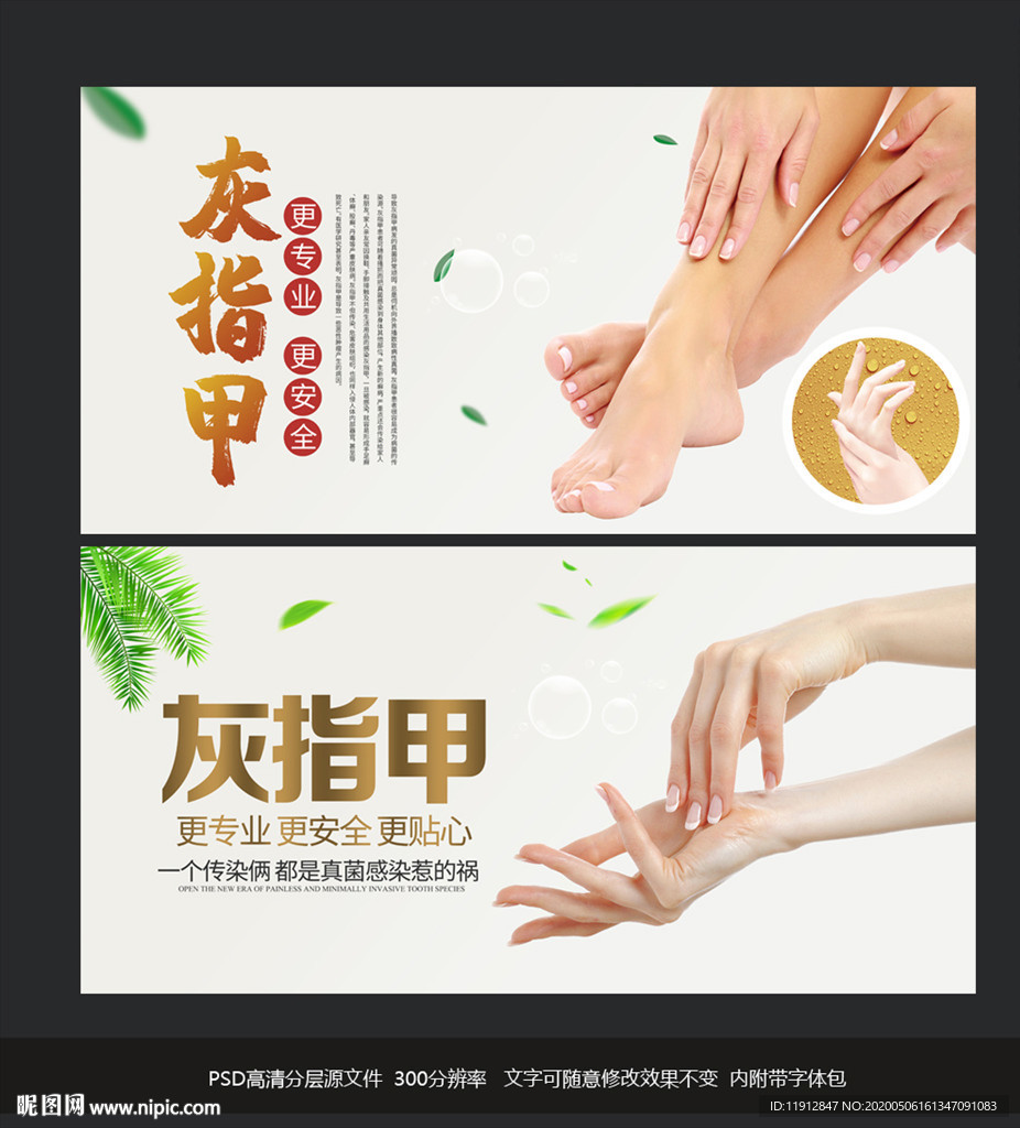 灰指甲