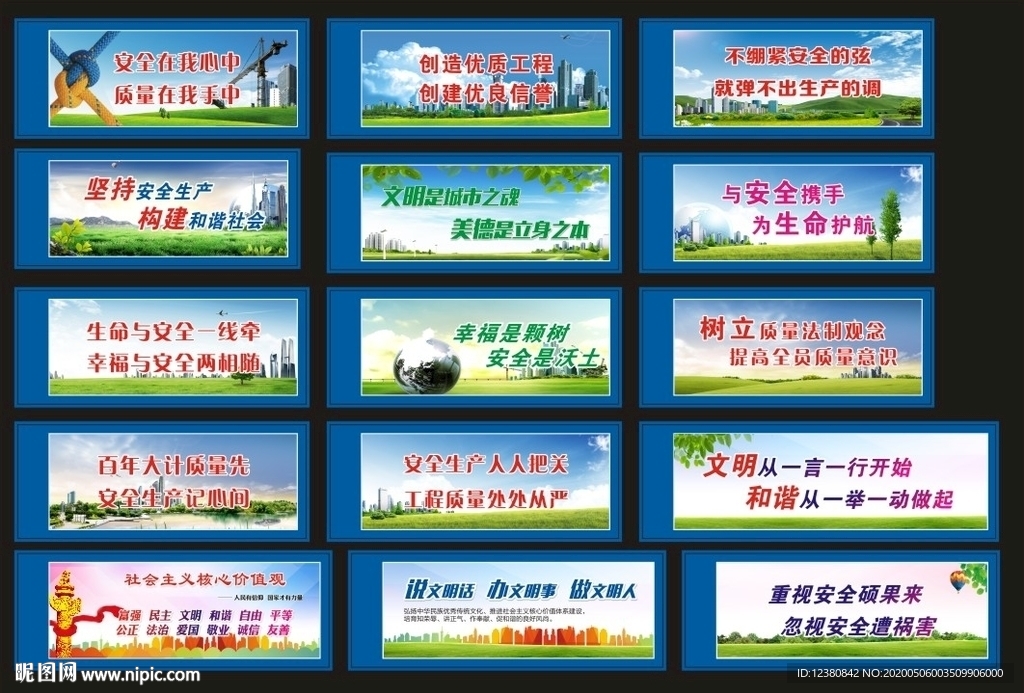 公益广告围挡
