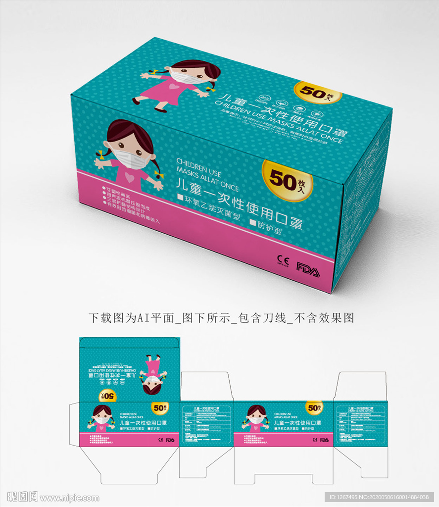 儿童口罩包装