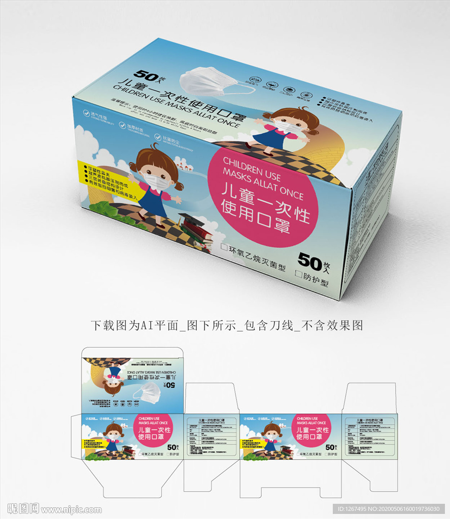 儿童口罩盒