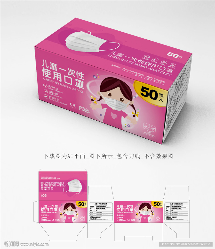 儿童口罩设计