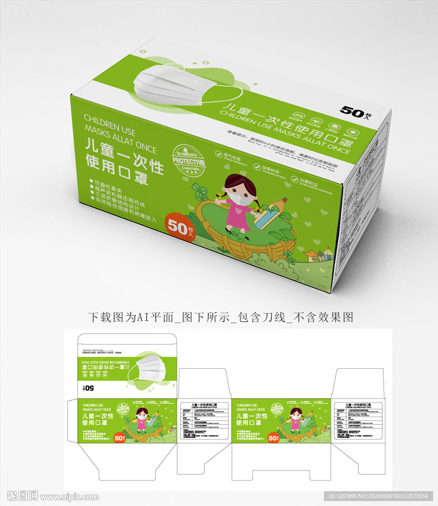 儿童口罩包装